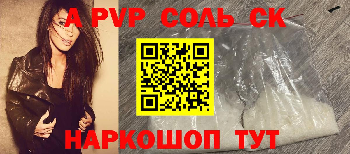 APVP кристаллы Ливны