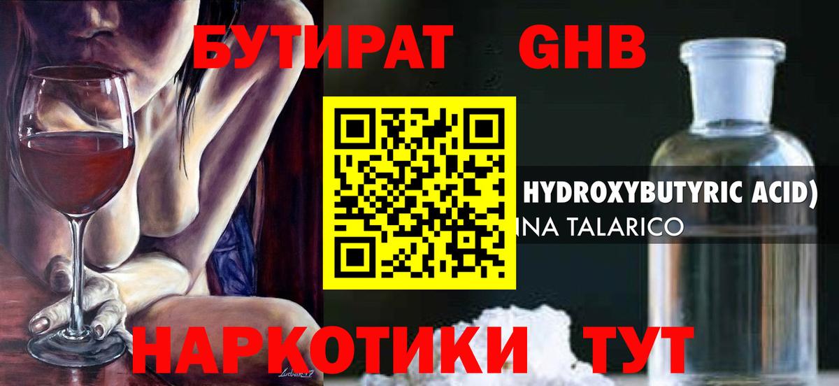 БУТИРАТ бутандиол Ливны