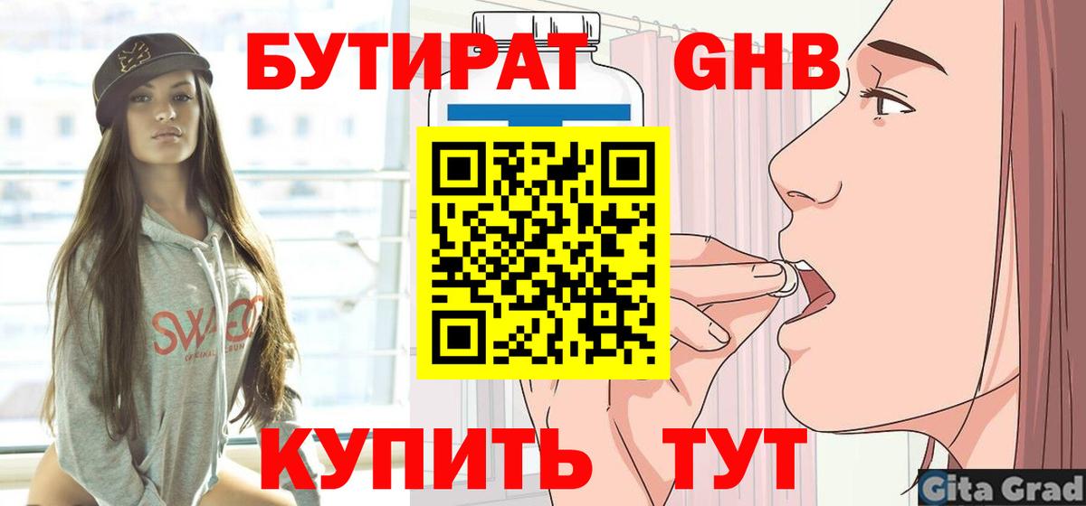БУТИРАТ  Бутират BDO 33%  Вход с VPN  Ливны 