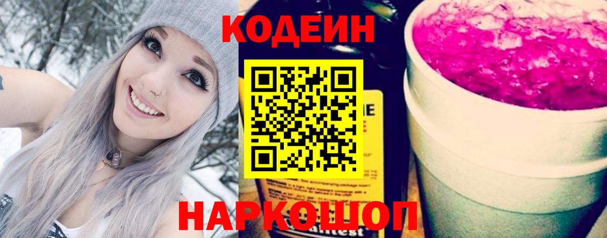 Кодеиновый сироп Lean Purple Drank Ливны
