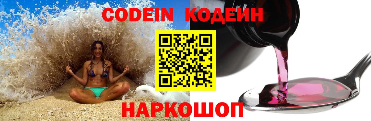 Ливны  Codein Purple Drank  Вход с VPN 