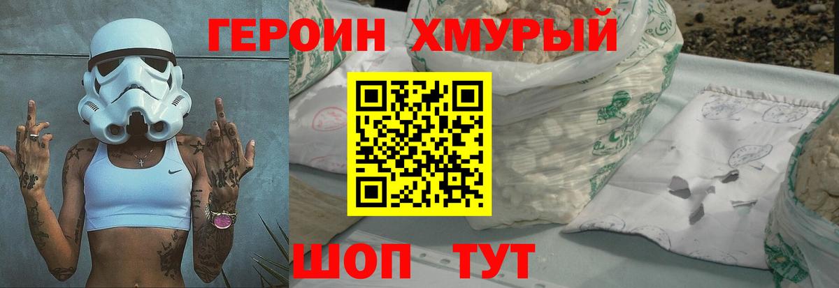 Героин Heroin Ливны