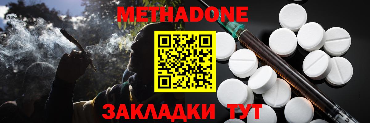 Ливны  МЕТАДОН methadone  МЕТАДОН кристалл  Вход с VPN 